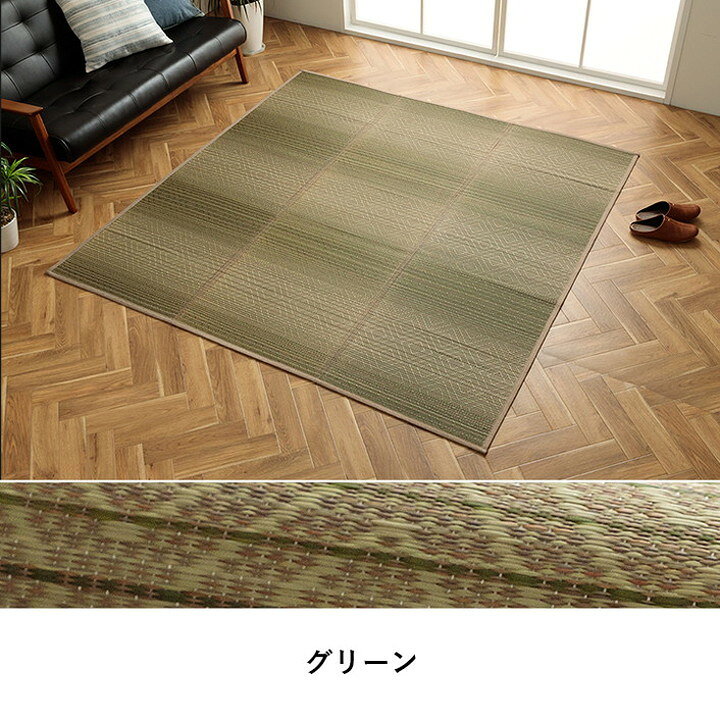 い草ラグ 約180×240cm ダイヤ柄 インテリア 節電 夏用 涼しい おしゃれ おすすめ 湿度調節 消臭 効果 お手入れ簡単 カーペット 絨毯 インテリア オールシーズン 北欧 おしゃれ(代引不可)【送料無料】