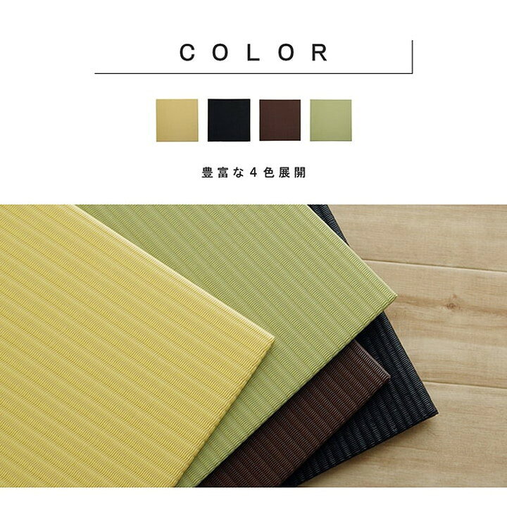日本製 約70×70cm 4P 同色4枚組 置き畳 ユニット畳 水拭きできる ポリプロピレン シンプル 滑り止め付き クッション性 簡単設置 コンパクト 省スペース インテリア 北欧 オールシーズン おしゃれ(代引不可)【送料無料】 [3]