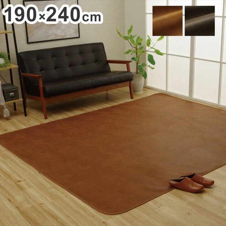 Kiretto - ラグカバー 約190×240cm 引っかき傷防止 抗菌 シワになりにくい ずれにくい 防臭 レザー ウレタン コンパクト 省スペース 折りたたみ 北欧 おしゃれ インテリア オールシーズン(代引不可)【送料無料】