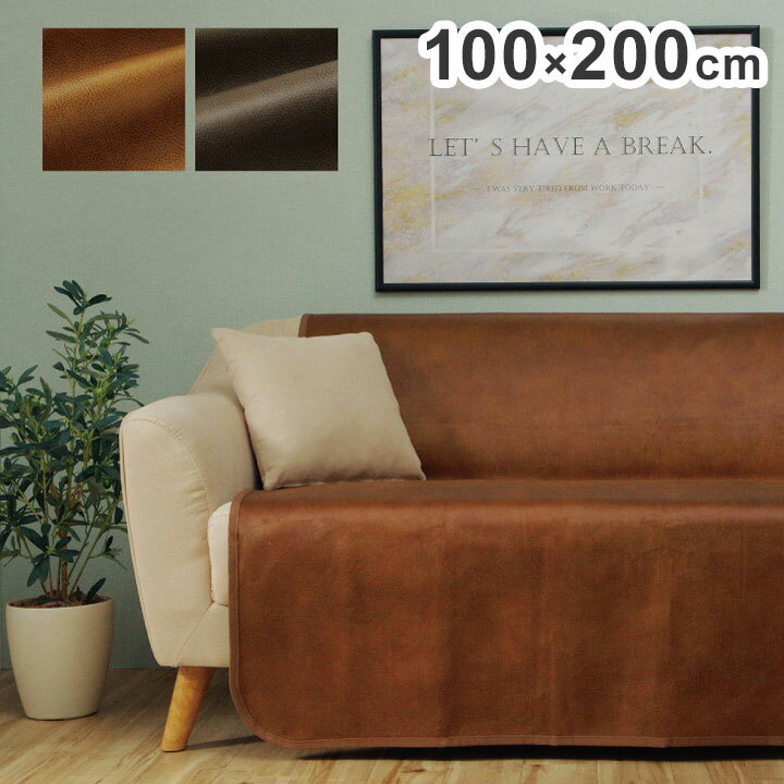 ソファーカバー 約100×200cm 背面 引っかき傷防止 抗菌 シワになりにくい ずれにくい 抗菌 防臭 レザー ウレタン コンパクト 省スペース 折りたたみ 北欧 おしゃれ インテリア オールシーズン(代引不可)【送料無料】
