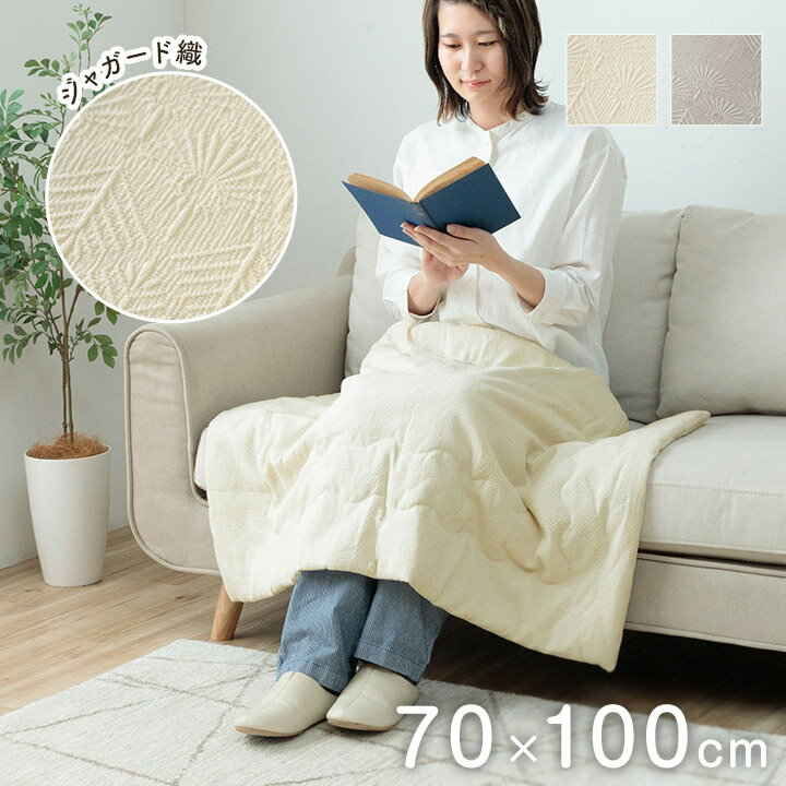 寝具 ひざ掛け 70×100cm インテリア ジャパンディ おしゃれ かわいい 落ち着く おすすめ 人気 シンプル ガーゼ 寝具 サラサラ 快適 綿混 綿 柔らかい(代引不可)【ポイント10倍】【送料無料】