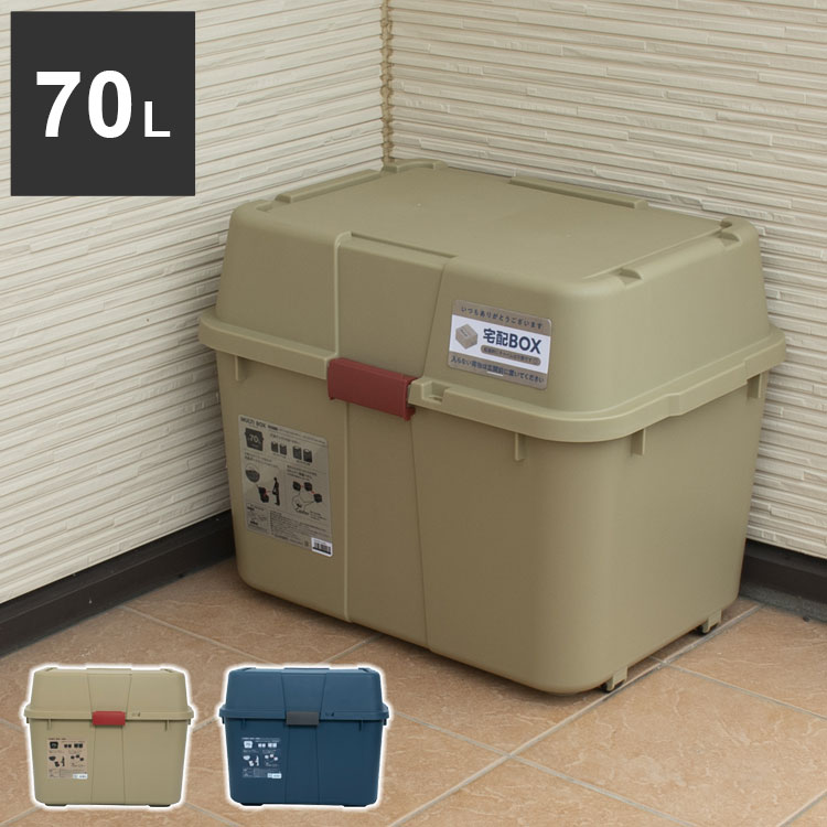 宅配ボックス70L鍵印鑑ホルダー付...