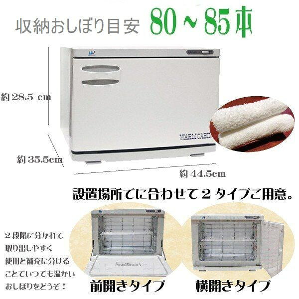 リコメン堂のウォームキャビン 18S 横開き おしぼり おしぼり タオル タオルウォーマー 収納 80~85本 飲食店 飲食 居酒屋 レストラン 外食(代引不可)【送料無料】｜アングル2