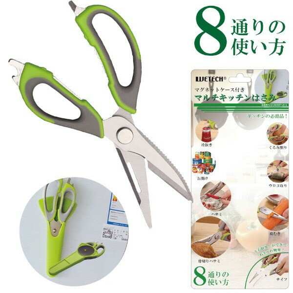 マルチキッチンはさみ キッチンバサミ 食品用 栓抜き くるみ割り 缶開け ウロコ取り はさみ 皮むき 骨..