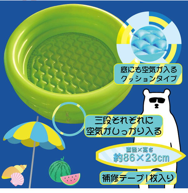 リコメン堂の丸型 クッションプール 直径 86cm 高さ23cm カラフル 家庭用プール 空気 補修テープ1枚入り 夏休み 子ども 小学生 プール遊び 水遊び(代引不可)【送料無料】｜アングル3
