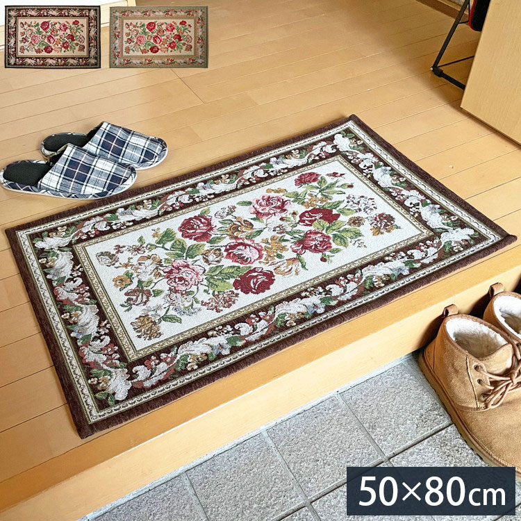 マルナカ 玄関マット ニーム 洗える 50×80cm ゴブラン織 シェニールマット インテリアマット デザイン..