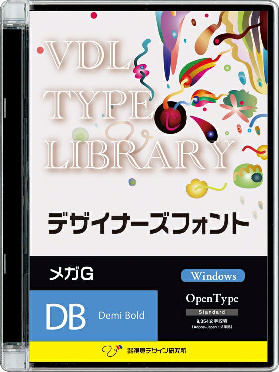 視覚デザイン研究所 VDL TYPE LIBRARY デザイナーズフォント Windows版 Open Type メガG Demi Bold 43610(代引き不可)