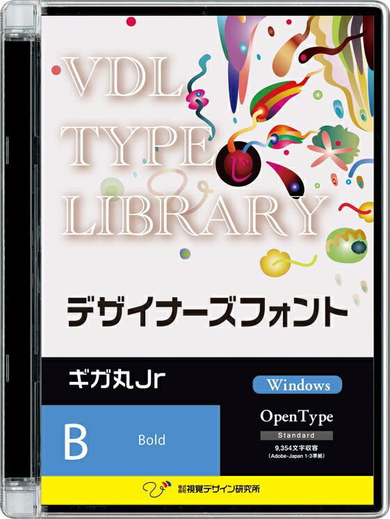 視覚デザイン研究所 VDL TYPE LIBRARY デザイナーズフォント Windows版 Open Type ギガ丸Jr Bold 47910(代引き不可)