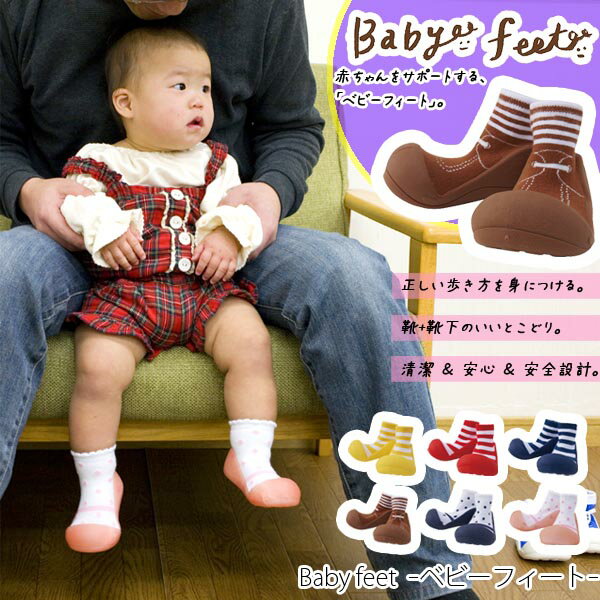 靴 シューズ Babyfeet ベビーフィート 赤ちゃん用 (代引き不可)
