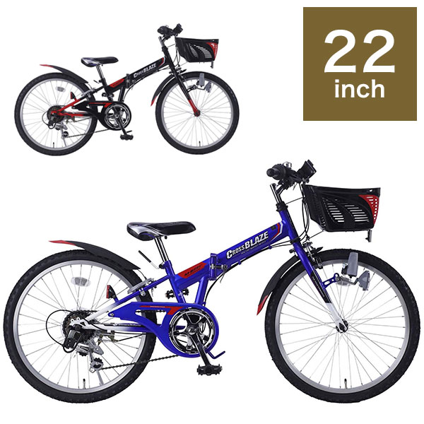 折りたたみ自転車 22インチ 子供用 6段ギア CIデッキ付 2色 M-822F 折りたたみMTB 折り畳み自転車 子供用自転車 マイパラス MYPALLASJANコード：ブルー 4547035182258 / ブラック 4547035182265誰にも負けないカッコ良さ!折畳もできるジュニアMTB!●シマノ最新CIデッキ搭載！シフトインジケーター標準搭載!●ダイナモライト、マッドガード、リング錠など嬉しい充実装備！●シマノ製6段ギア&グリップシフトで快適走行!●折畳もできて車にも積める便利な自転車!本体サイズ（mm）H840〜880×W550×L1460折畳サイズ（mm）H790×W840×L390サドル高さ（mm）590〜700本体重量（N・W）約14.5kg梱包重量（G・W）約17.5kg適応身長120cm〜適応体重50kg以下【仕様】JIS耐振動試験合格品　フレーム／スチール　リム／アルミ　前輪ブレーキ／キャリパーブレーキ　後輪ブレーキ／バンドブレーキ シマノ製変速ギア　セミフラットタイプハンドルバー　CIデッキ　ダイナモライト　バスケット　リング錠　チェーンカバー　前後マッドガード　他※この自転車は一般公道用自転車となっております。【代引きについて】こちらの商品は、代引きでの出荷は受け付けておりません。【送料について】北海道、四国、九州は送料を頂きます。【配送について】沖縄、離島は配送できません。予めご了承ください。子供用 6段ギア CIデッキ付 折りたたみ自転車22インチ24インチ