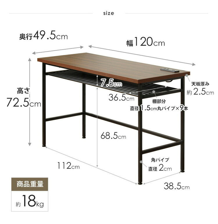 コンセント付き 棚付きデスク 幅120cm デスク ワークデスク 作業台 平机 勉強机 書斎机 テレワーク 在宅 学習デスク 学習机(代引不可)【送料無料】 [2]