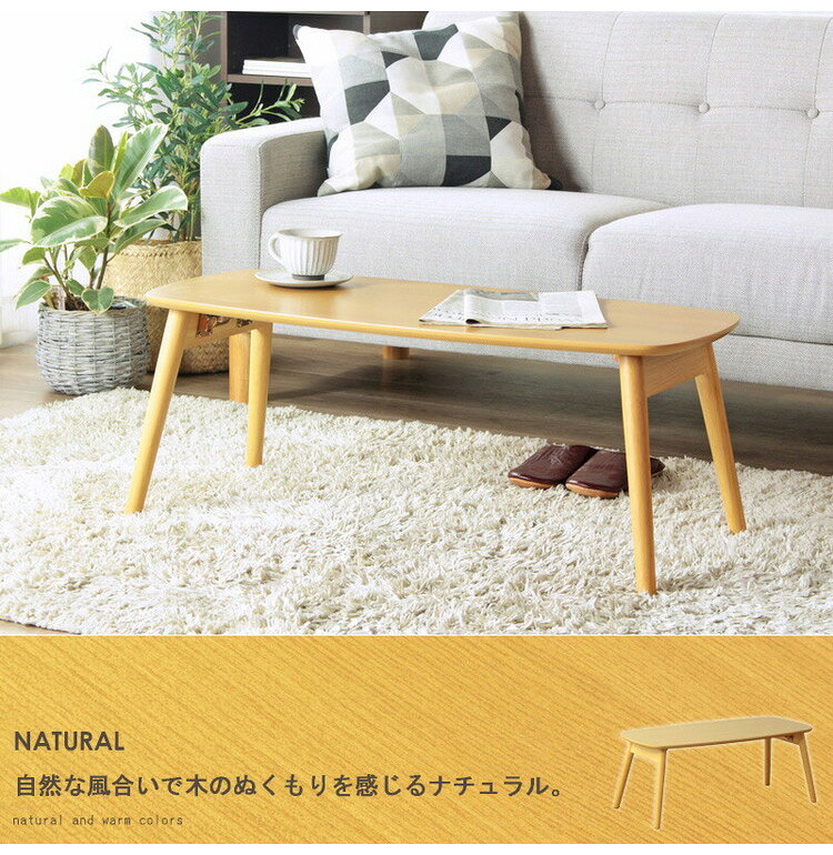 折りたたみテーブル 幅90cm chouchou シュシュ ローテーブル センターテーブル 90×40cm フォールディングテーブル リビングテーブル 四角(代引不可)【送料無料】 [3]