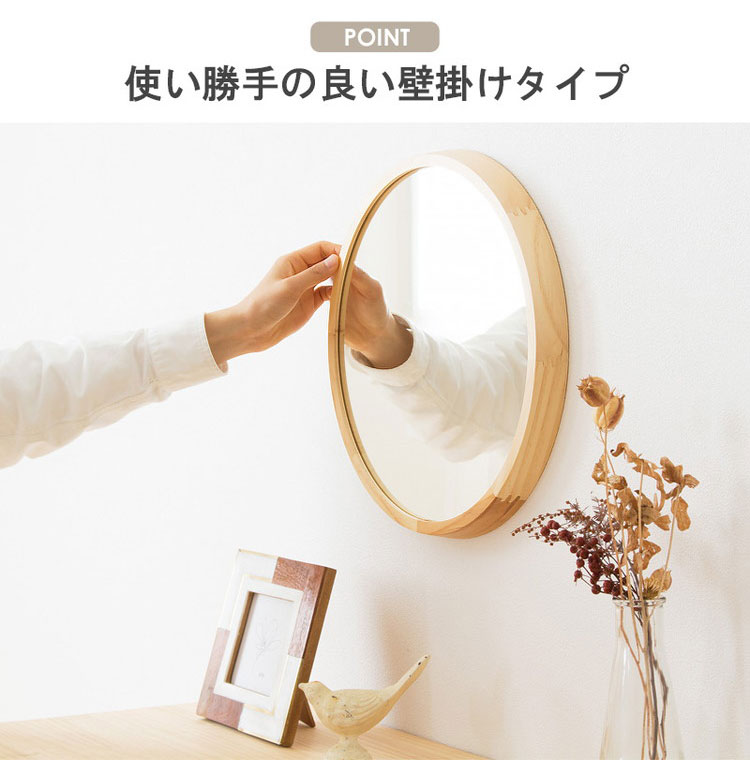 天然木 ウォールミラー 円形 Lサイズ 日本製 国産 鏡 ミラー 壁掛けミラー 木枠 木製 丸型 丸鏡 メイク鏡 化粧鏡 玄関 寝室 洗面 トイレ リビング おしゃれ ナチュラル 北欧 モダン シンプル(代引不可)【送料無料】 [3]