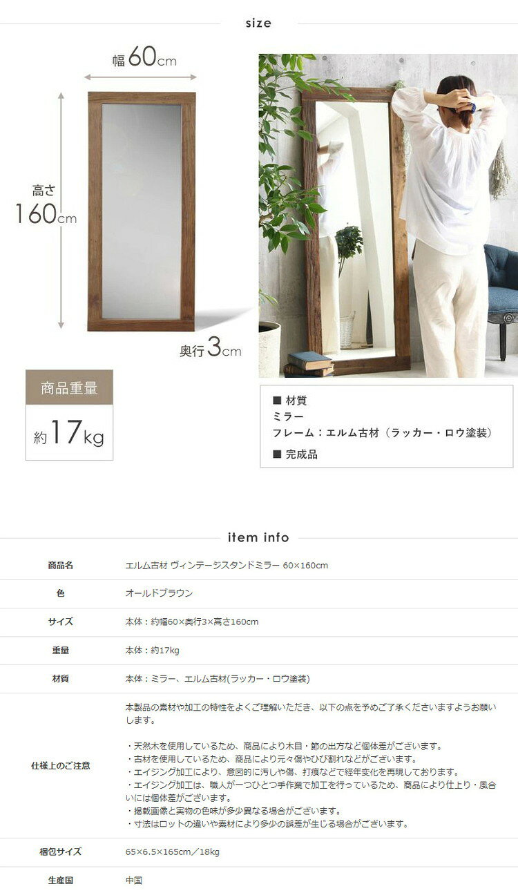 全身鏡 姿見 天然木 スタンドミラー 大きめ 無垢 全身ミラー 全身 60×160cm 大判 立て掛け 鏡 ウッドフレーム ミラー ヴィンテージ アンティーク おしゃれ 木製 エルム材 古材 玄関 北欧(代引不可)【送料無料】