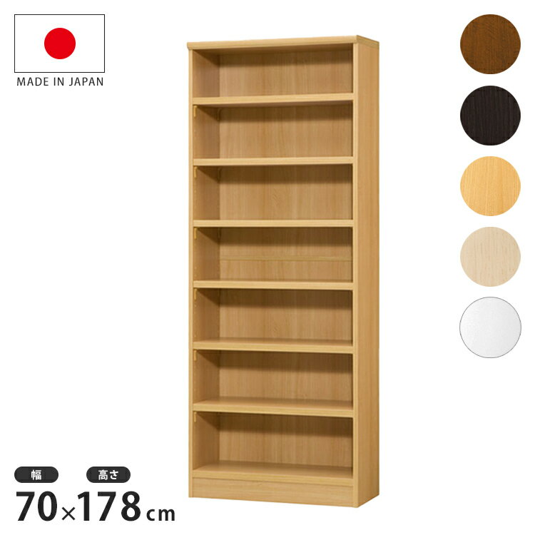 オープンラック 幅70x高さ180 棚板タフタイプ 収納ラック 日本製 ラック 本棚 シェルフ シンプル フルオープン高さ調節 キッチン カウンター下 リビング 廊下 収納 スライド 移動棚 木製(代引不可)【送料無料】