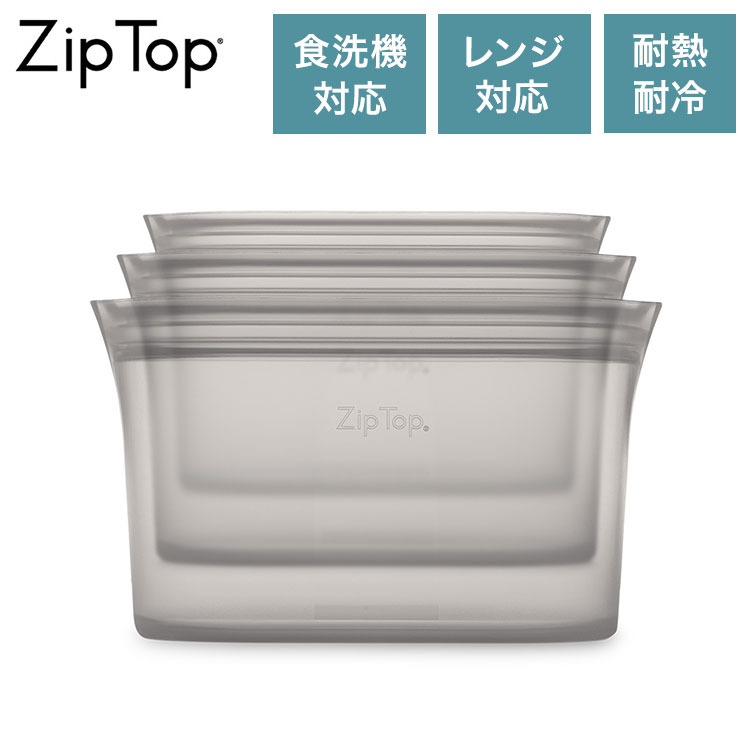 ZipTop ジップトップ 保存容器 ディッシュ3点セット グレー シリコンバッグ 保存袋 耐熱・耐冷 シリコン製 電子レンジ調理 食洗機対応 保存コンテナ 05037566