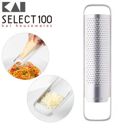 貝印 KAI グレーター SELECT100 DH3149 セレクト100 食洗機対応 特許 カバー付 コンパクト おろし器 おろし金 チーズ ニンニク 生姜 柑橘【送料無料】