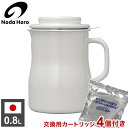 【交換用カートリッジ4個付き】野田琺瑯 日本製 オイルポット 0.8L ホーロー 油こし 油入れ NOL-800 ロカポ 油こし器 琺瑯 野田ホーロー 天ぷら ...