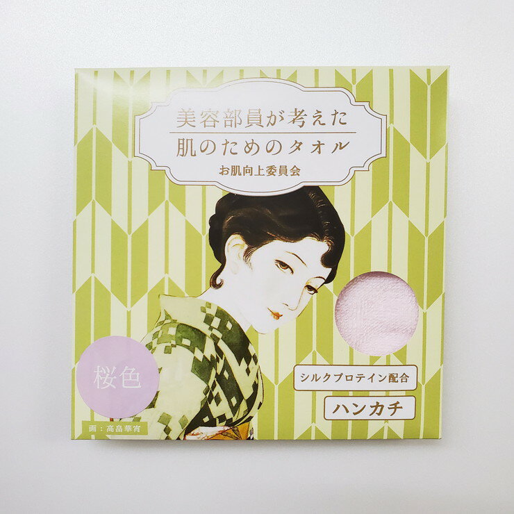 日本製 泉州産 美容部員が考えた肌のためのハンカチ シルクプロテイン配合 美容部員シリーズ ハンカチ 肌のためのタオル 成願(代引不可)【送料無料】