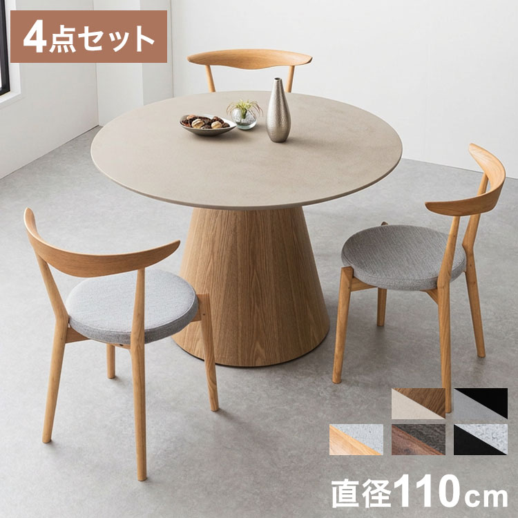 Dining Set - ダイニングセット 4点セット 【開梱設置無料】 円形 ダイニングテーブル 幅110cm チェア3脚セット ダイニングチェア 丸テーブル モルタル調 3人掛け 4人掛け モダン ジャパンディ 北欧 110 おしゃれ(代引不可)【送料無料】