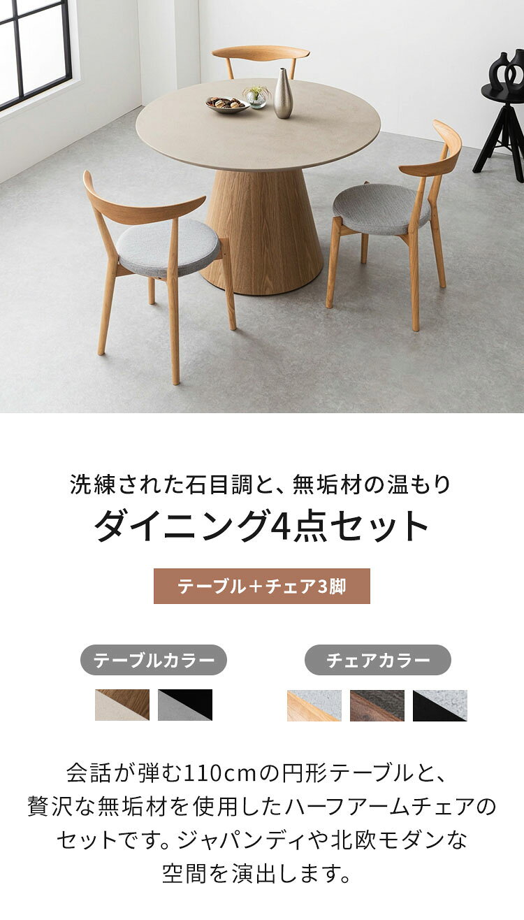 ダイニングセット 4点セット 【開梱設置無料】 円形 ダイニングテーブル 幅110cm チェア3脚セット ダイニングチェア 丸テーブル モルタル調 3人掛け 4人掛け モダン ジャパンディ 北欧 110 おしゃれ(代引不可)【送料無料】
