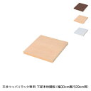 日本製 天井 ツッパリ ラック 専用下部本体用棚板幅30cm 奥行29cm 国産 収納 つっぱり つっぱり収納 収納ラック つっぱりラック(代引不可)【送料無料】