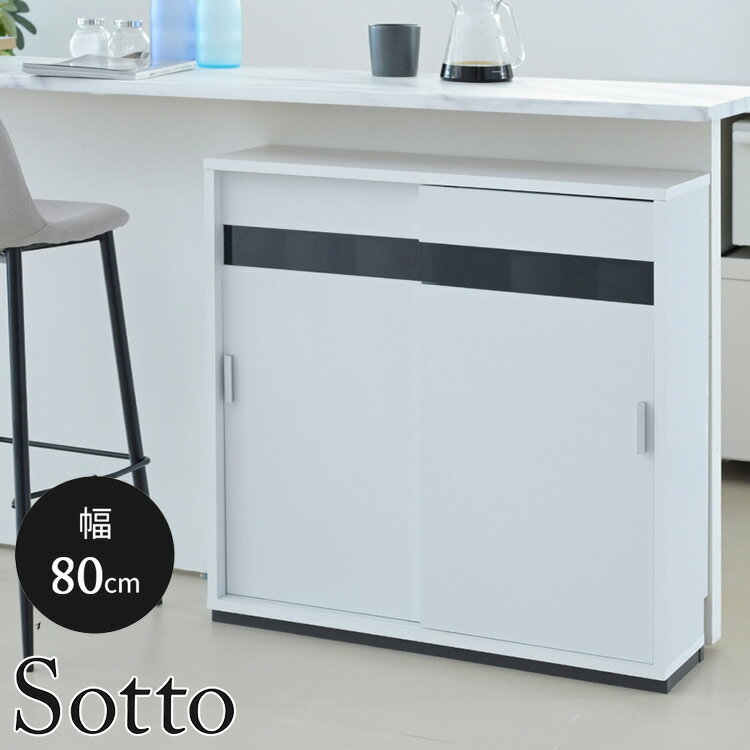 ■商品説明奥行き22cmのスリムタイプなカウンター下収納引き戸タイプ幅80。高さは80cmなので、カウンター下収納としてだけでなく、リビング収納としてもぴったり。可動式の棚板付きで、食器等はもちろん、CDやDVD、コミックも綺麗に収納。配線孔がついているのでルーター収納としてもご使用できます。■本体サイズ[外寸]幅80.5×奥行23×高さ79.5cm■その他サイズ[内寸]（天板）幅80×奥行22×高さ79cm（引き戸内収納/左右共通）幅35×14.5×高さ72.5cm（可動棚）幅37×奥行14.5×厚み1.5cm（3.2cmピッチ13穴）■収納量・耐荷重[天板]約10kg以下[可動棚]約5kg以下■材質[本体]プリント紙化粧合板[ガラス]強化ガラス（5mm厚）■生産国ベトナム■組立時間(目安)(大人2人)お客様組立（45分）■備考・脚裏フェルト付き・ネジ隠しシール付き・可動棚6枚【代引きについて】こちらの商品は、代引きでの出荷は受け付けておりません。【送料について】北海道、沖縄、離島は送料を頂きます。Sottoシリーズ幅60cm幅80cm