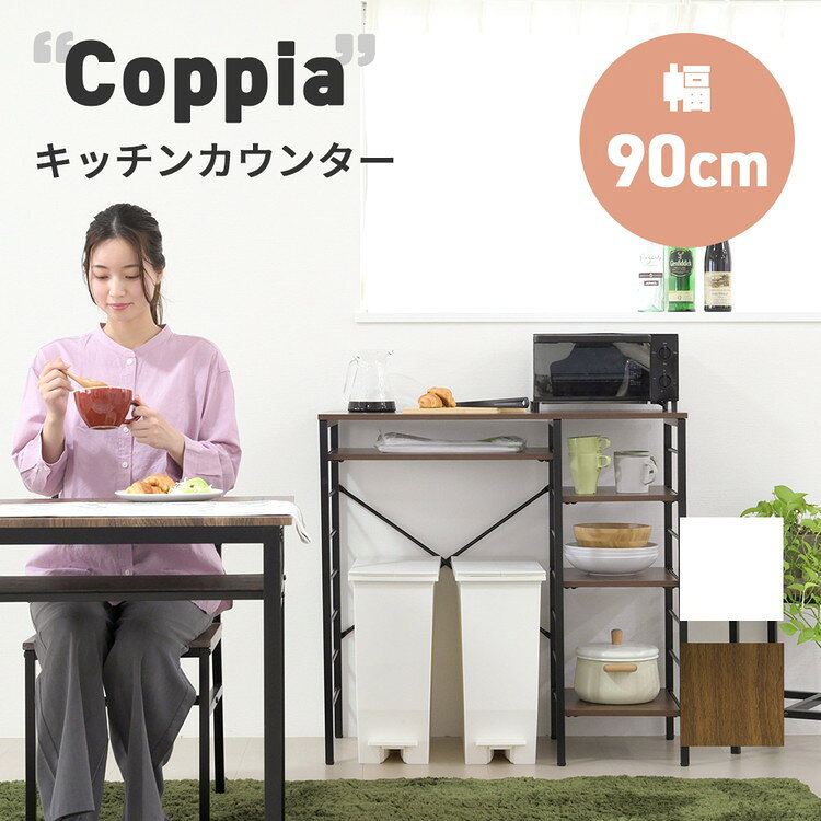 キッチンカウンター ゴミ箱上ラック 幅90 ゴミ箱スペース キッチンラック 食器棚 ...