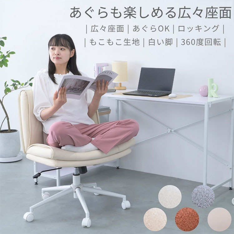 あぐらチェア OURLY アワリー 座面広々61cm ゆったり設計 デスクチェア ゲーミングチェア 可愛い かわ..