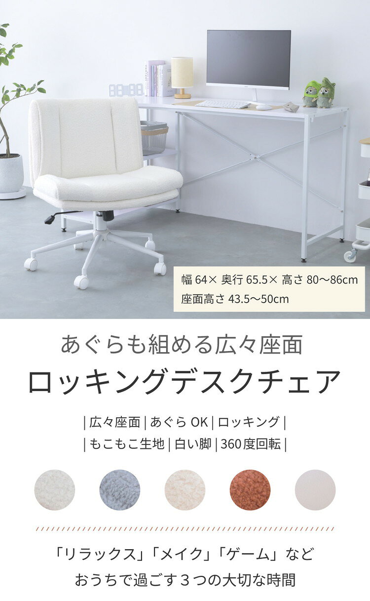 あぐらチェア OURLY アワリー 座面広々61cm ゆったり設計 デスクチェア ゲーミングチェア 可愛い かわいい あぐら 椅子 イス チェア ロッキング キャスター ラウンジチェア おしゃれ 白 ホワイト(代引不可)【送料無料】 [2]