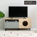 猫と暮らす テレビ台 幅100 ネコ家具 猫 家具 テレビ台 ペット家具 猫家具テレビボード 猫の家具 ローボード tvラック 猫が喜ぶインテリア ペット用品 収納 ペット用家具(代引不可)【送料無料】(3)