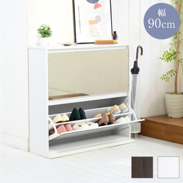 シューズラック ミラー付き フラップ式 薄型シューズラック 幅90 奥行33 省スペース スリム 玄関収納 ..