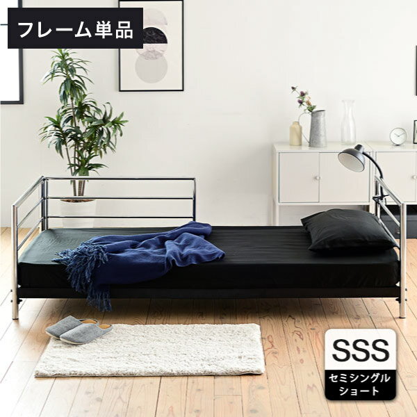 ベッドソファ 幅83 デイベッド ソファ ベッドフレーム ロータイプ ショート セミシングル パイプベッド..