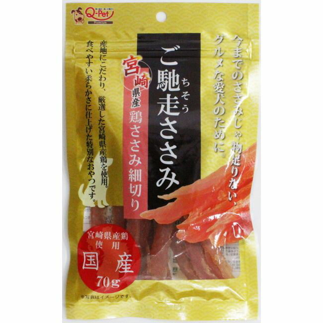 九州ペットフード ご馳走ささみ宮崎県産鶏ささみ細切り70gのサムネイル