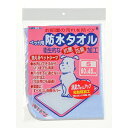 ボンビアルコン 防水タオルSブルー600X450【送料無料】