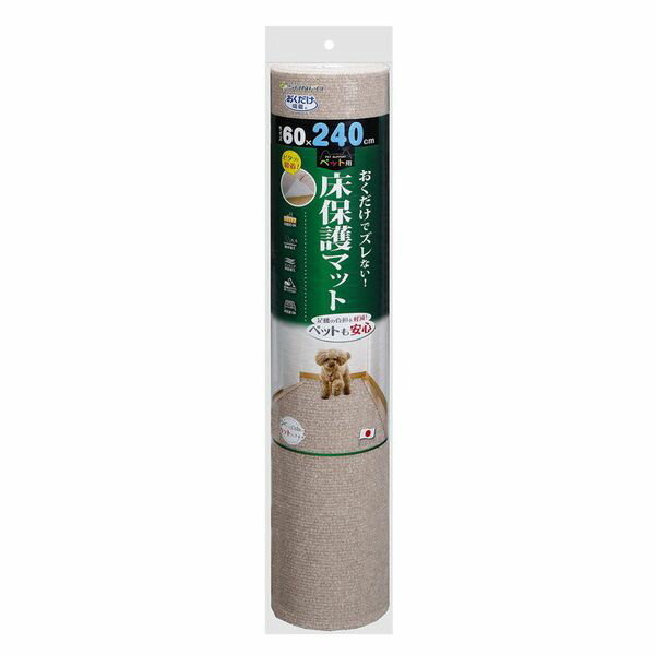 SmalSize L - サンコー ペット用床保護マット 60×240 BE ベージュ【送料無料】