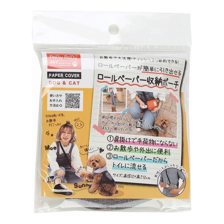 ロールペーパー収納ポーチ グレー 犬用 トイレ 犬 ドッグ ドック ペット サンベルム