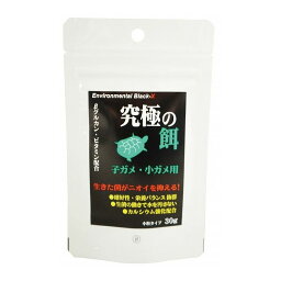 B-blast 究極の餌 子ガメ・小ガメ用 30g 日本製 国産 爬虫類 両生類【ポイント10倍】