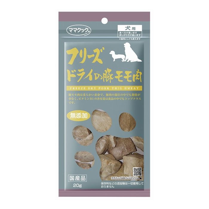 ママクック フリーズドライの豚モモ肉 犬用 20g【ポイ