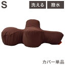 ワンエイド OneAid リラクッション用カバー Sサイズ ブラウン カバーのみ リラクッション専用 洗える 洗濯可 撥水 はっ水 クッションカバー 犬用 犬 ...
