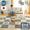 ピタペトモ 吸着マット 8枚入 45×45cm パウ&ボーン 日本製 国産 マット タイルマット 洗える はがせる 貼り直せる 吸着 ズレない ジョイントマット フロアマット ペットマット ペット用マット【送料無料】