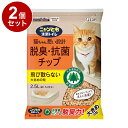 【2個セット】 エステー ニャンとも清潔トイレ 脱臭抗菌チップ 大きめの粒 2.5L 猫砂 猫トイレ 猫用トイレ システムトイレ用 ニャンとも にゃんとも【ポイ...