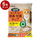 【6個セット】 エステー ニャンとも清潔トイレ 脱臭抗菌チップ 大きめの粒 2.5L 猫砂 猫トイレ 猫用トイレ システムトイレ用 ニャンとも にゃんとも【ポイ...