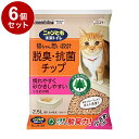 【6個セット】 エステー ニャンとも清潔トイレ 脱臭抗菌チップ 小さめの粒 2.5L 猫砂 猫トイレ 猫用トイレ システムトイレ用 ニャンとも にゃんとも【ポイ...