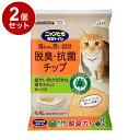 【2個セット】 エステー ニャンとも清潔トイレ 脱臭抗菌チップ 極小の粒 4.4L 猫砂 猫トイレ 猫用トイレ システムトイレ用 ニャンとも にゃんとも【ポイン...