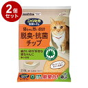 【2個セット】 エステー ニャンとも清潔トイレ 脱臭抗菌チップ 極小の粒 2.5L 猫砂 猫トイレ 猫用トイレ システムトイレ用 ニャンとも にゃんとも【ポイン...