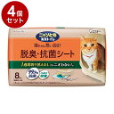 【4個セット】 エステー ニャンとも清潔トイレ 脱臭抗菌シート 8枚 システムトイレ用 猫シート 猫用シート 猫シーツ 猫トイレ 猫用トイレ ニャンとも にゃん...
