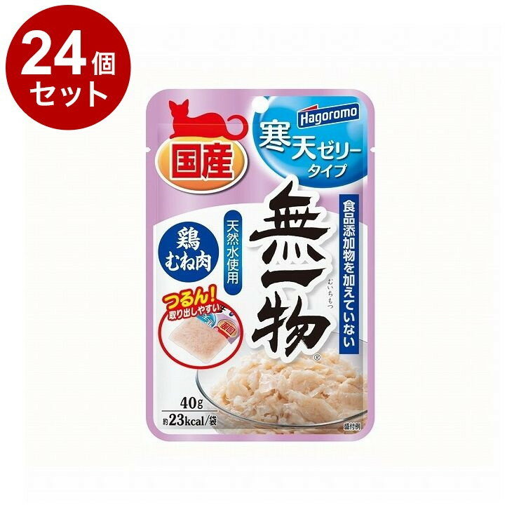 【24個セット】 はごろもフーズ 無一物パウチ 寒天ゼリー 鶏むね 40g【ポイント10倍】【送料無料】