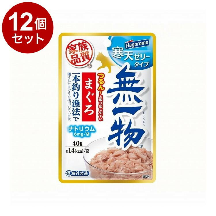 【12個セット】 はごろもフーズ 無一物 寒天まぐろ一本釣り漁法 40g【ポイント10倍】