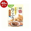 【48個セット】 はごろもフーズ ねこふり まぐろ味 15g【ポイント10倍】【送料無料】